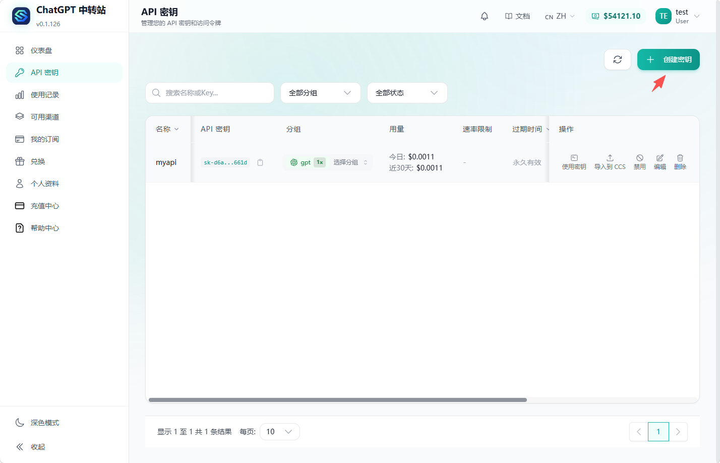 第二步：点击创建密钥