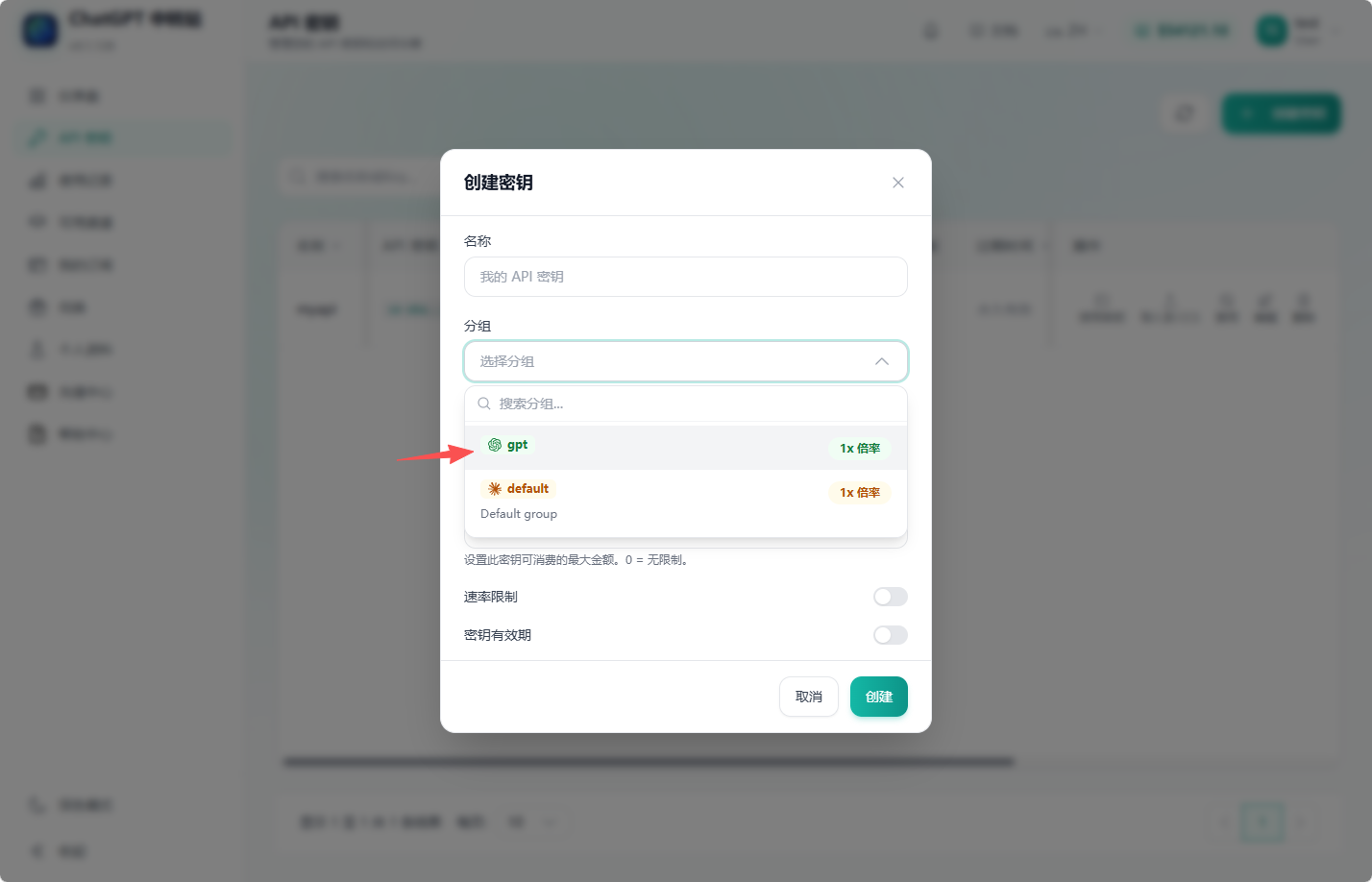 第三步：选择 gpt 分组