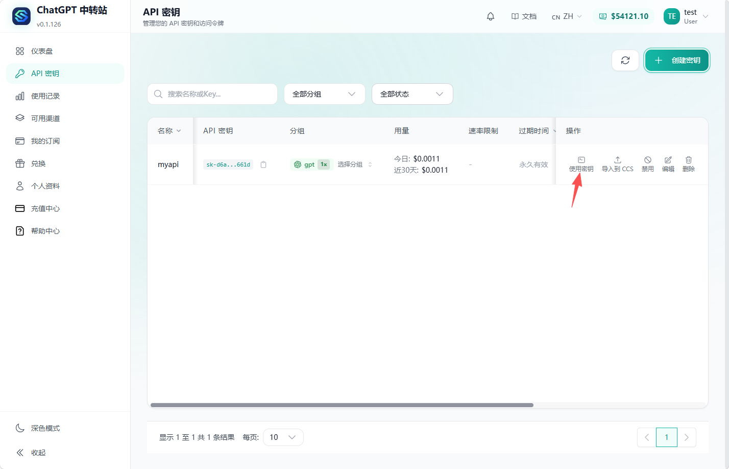 第五步：点击使用密钥